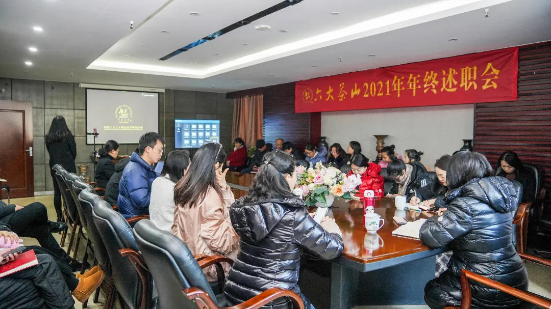六大茶山2021年終述職圓滿(mǎn)完成，共迎百年榮耀·雙十加冕的2022年